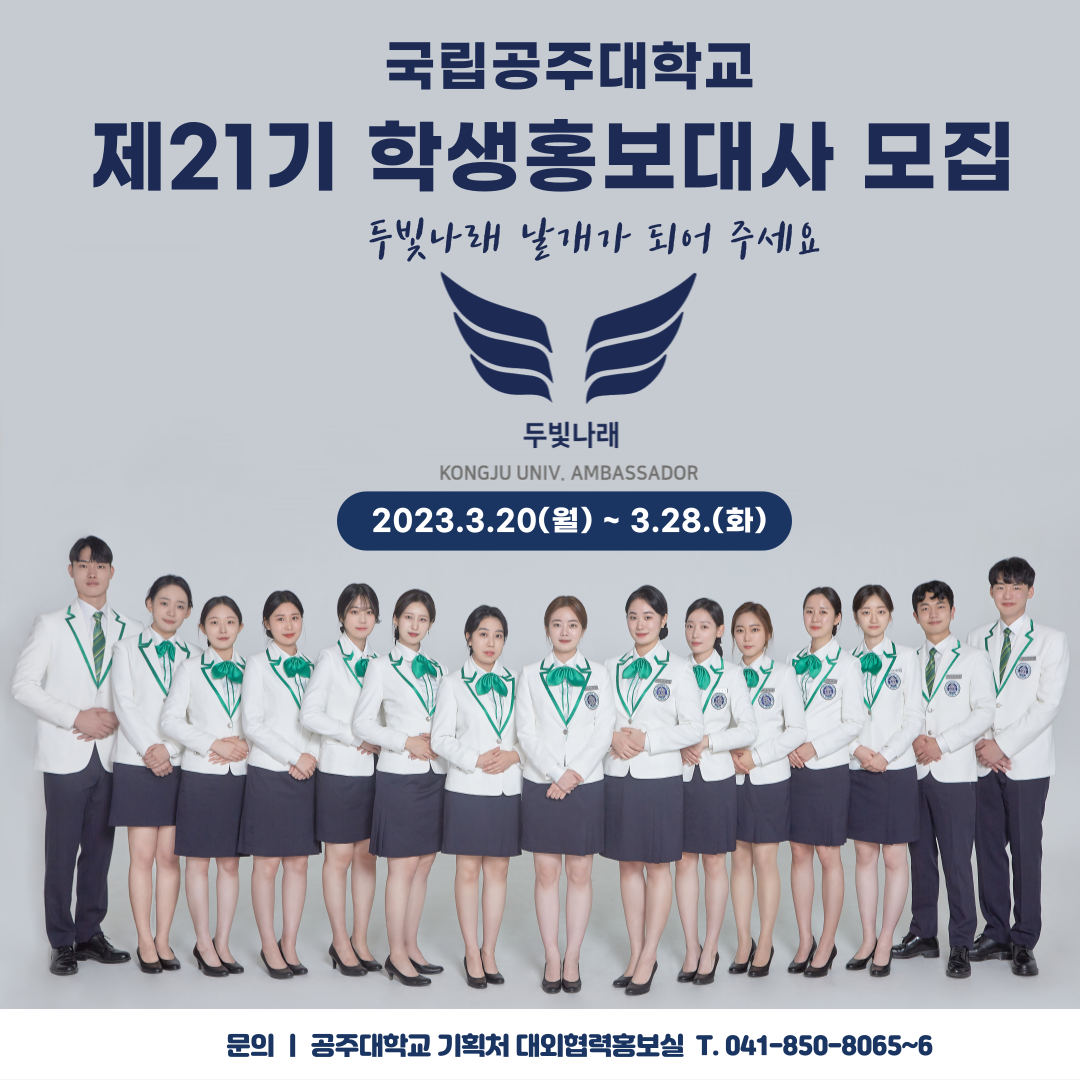 2023학년도 학생홍보단 모집 포스터(1).png